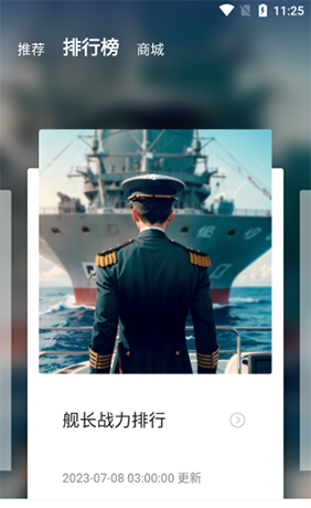 战舰助手app最新版7