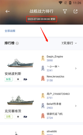 战舰助手app最新版8