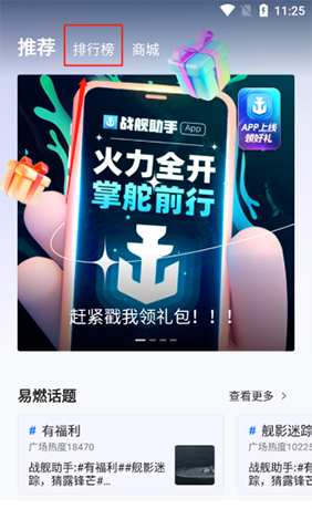 战舰助手app最新版6