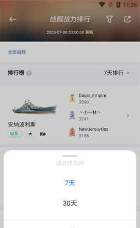 战舰助手app最新版9