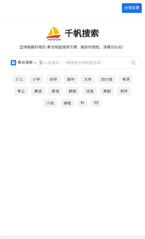 千帆搜索