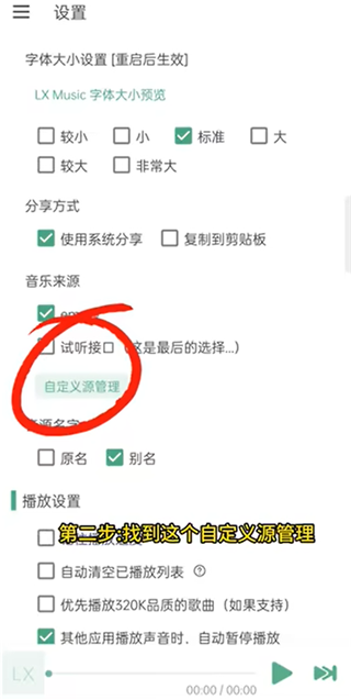 lxmusicapp使用教程 lxmusic使用教程