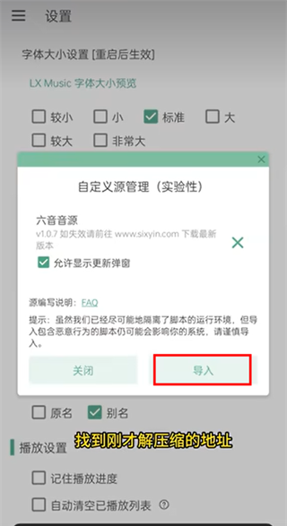 lxmusicapp使用教程 lxmusic使用教程