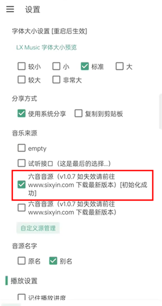 lxmusicapp使用教程 lxmusic使用教程