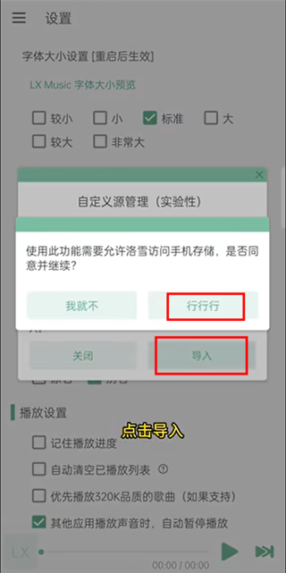 lxmusicapp使用教程 lxmusic使用教程