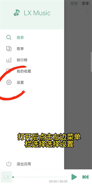 lxmusicapp使用教程 lxmusic使用教程