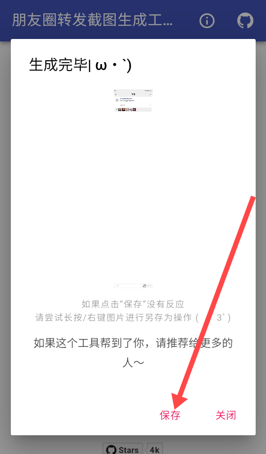 朋友圈转发截图生成工具