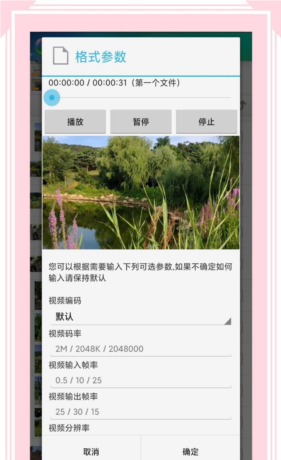 风云格式工厂app5