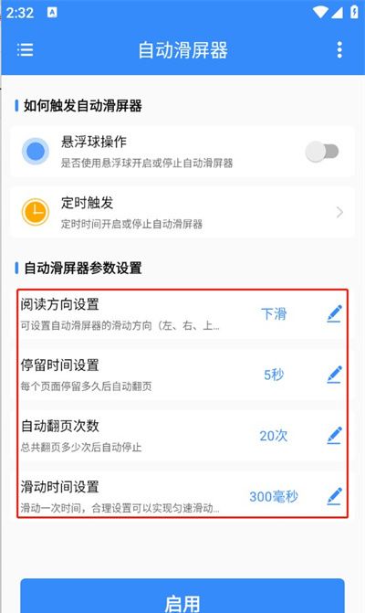 自动滑屏器