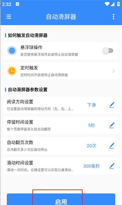 自动滑屏器