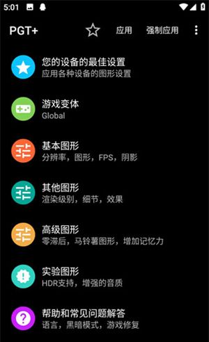 PGT画质助手