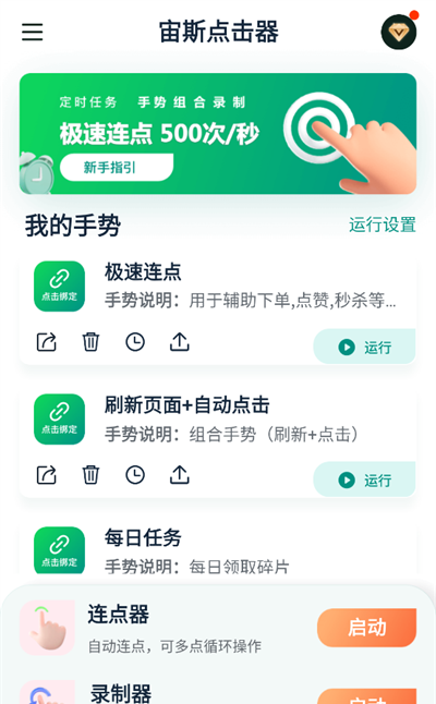 宙斯点击器