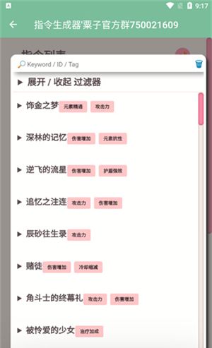原神指令生成器