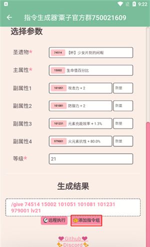 原神指令生成器