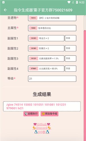 原神指令生成器