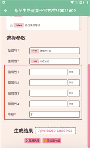 原神指令生成器