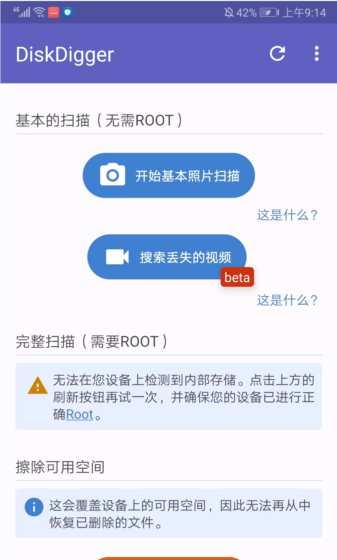 diskdigger pro汉化版破解版