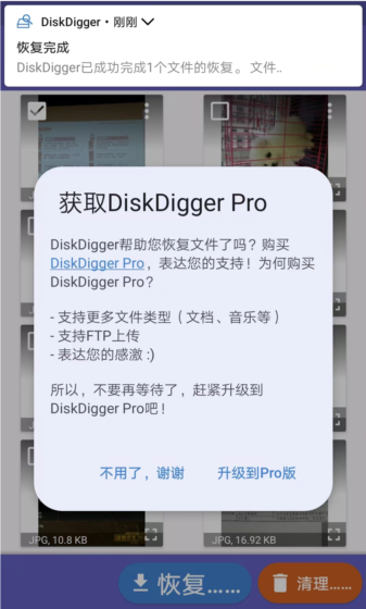 diskdigger pro汉化版破解版