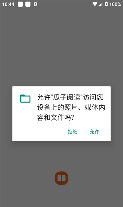 瓜子阅读app下载最新版2024