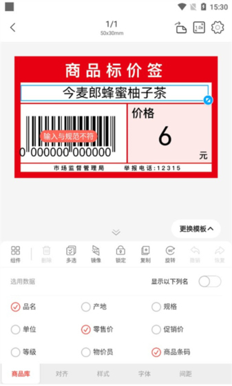 精臣云打印app导入模板教程