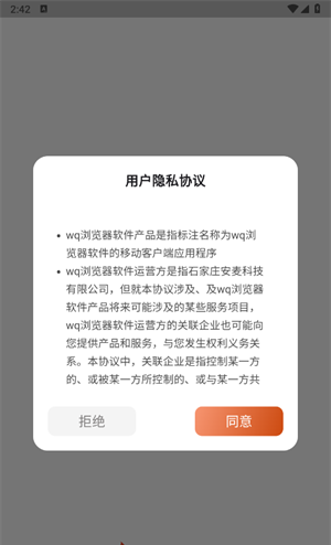 wq浏览器