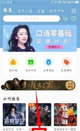 酷我听书永久免费版