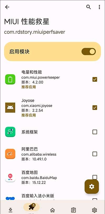 miui性能救星