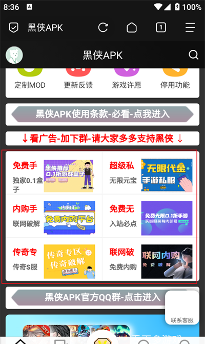 黑侠apk游戏社区下载