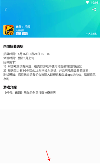 腾讯先锋云游戏免费时长版