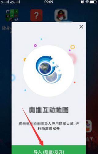 应用隐藏大师