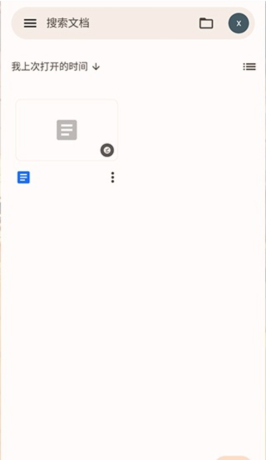 谷歌文档app图片14