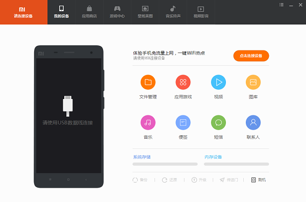 小米手机助手截图