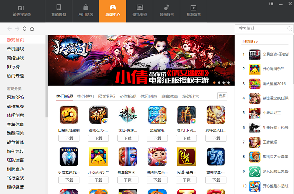 小米手机助手截图