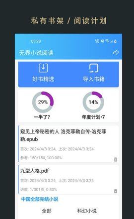 无界阅读 1.0.250166 安卓版