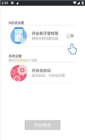 使用教程截图1