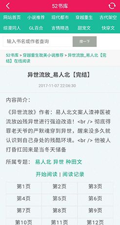 52书库最新官方版