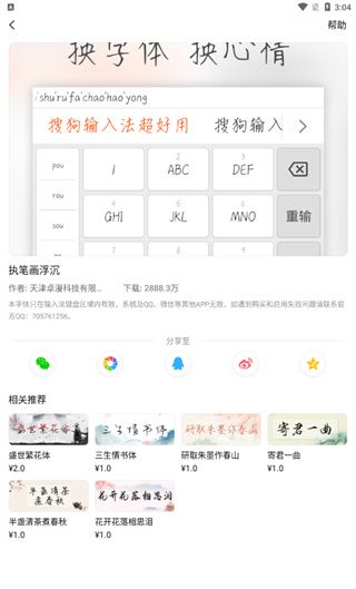 搜狗输入法截图