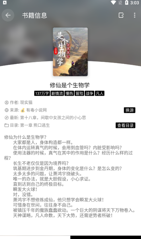 全网小说采集器