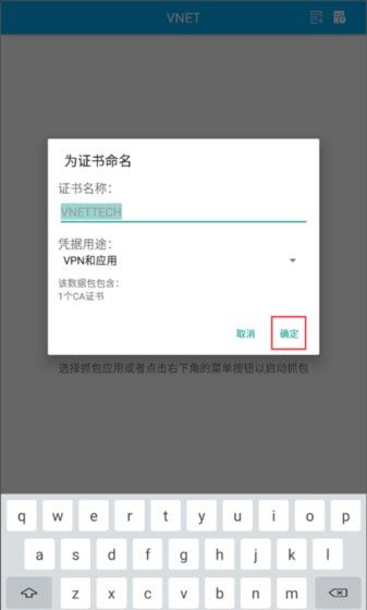 VNET抓包最新版
