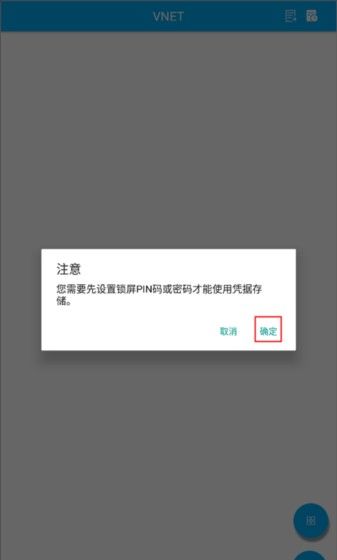 VNET抓包最新版