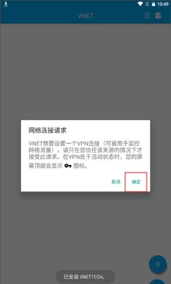 VNET抓包最新版