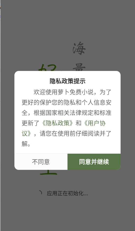 萝卜免费小说