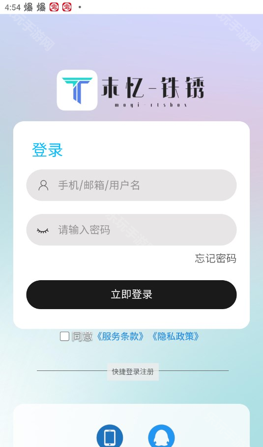 末忆铁锈盒子最新版