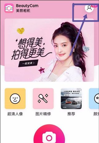 美颜相机