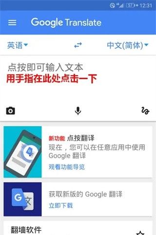 谷歌翻译离线版