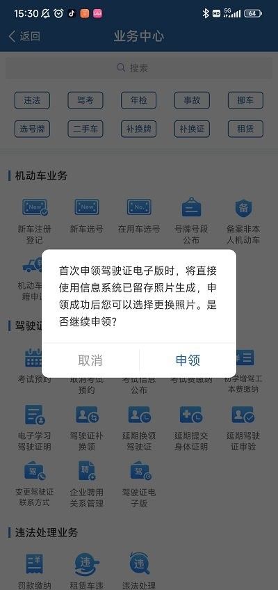 电子驾驶证办理方法