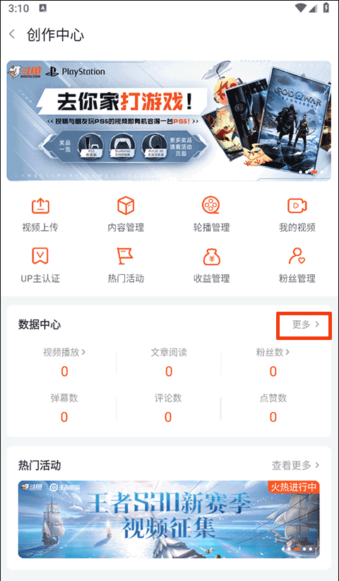 斗鱼查看自己创作数据分析教程