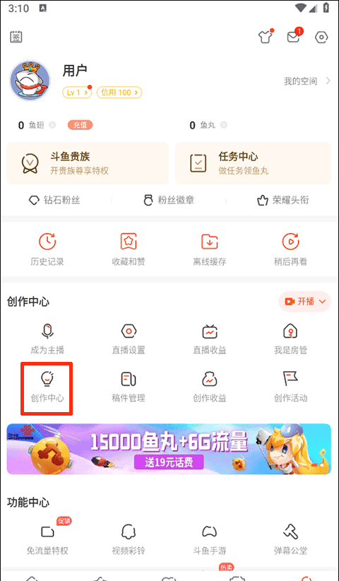 斗鱼查看自己创作数据分析教程