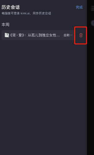 Kimi智能助手怎么清除历史会话
