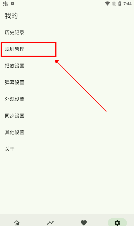 kazumi软件规则导入教程